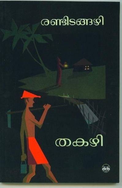 Randitangazhi