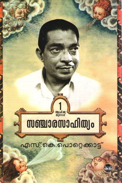 Sancharasahithyam Vol 1&2
