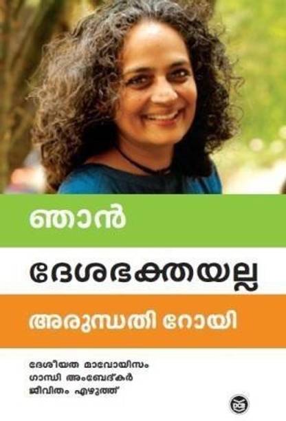 Njan Desabhakthayalla