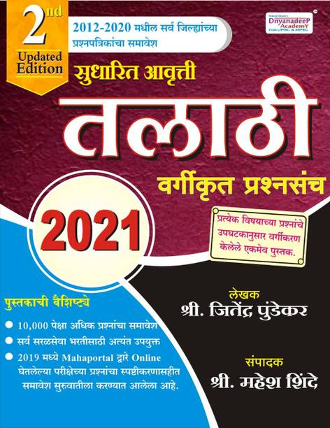Dnyanadeep Talathi Parshan Sancha 2021 Update Edishan