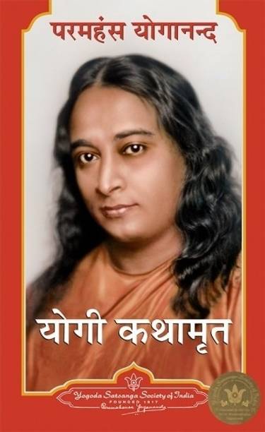 Autobiography of a Yogi Kathamrit
