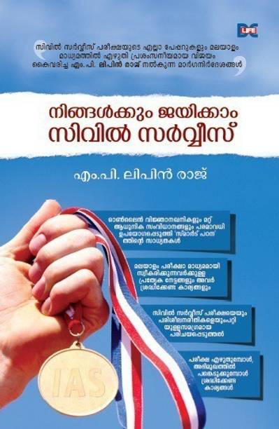 Ningalkkum Jayikkam Civil Service