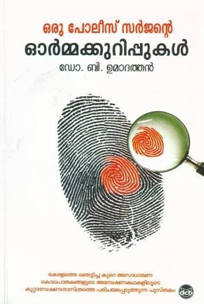 Oru Police Surgeonte Ormakkurippukal