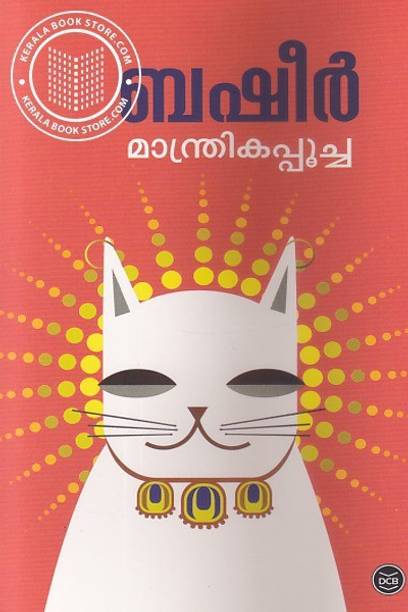 Manthrikappoocha