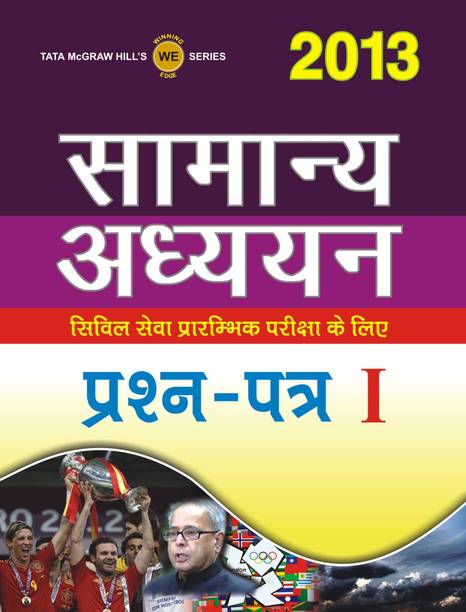 Samanya Adhyayan Paper - I 2013