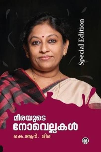 Meerayude Novellakal