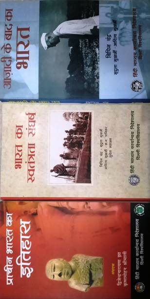 Prachin Bharat ka Itihas, Bharat ka Syatantrata Sangharsh, Ajadi ke baad ka bharat (combo of 3 books)