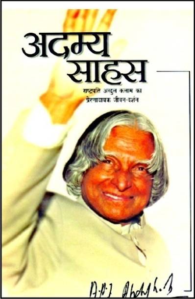 Adamya Sahas