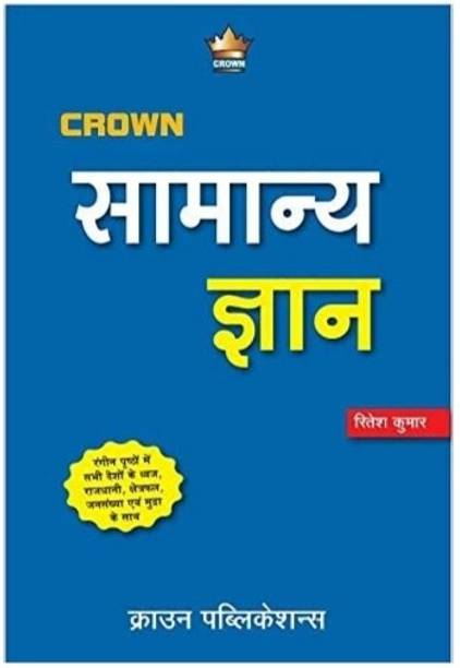 Crown Samanya Gyan