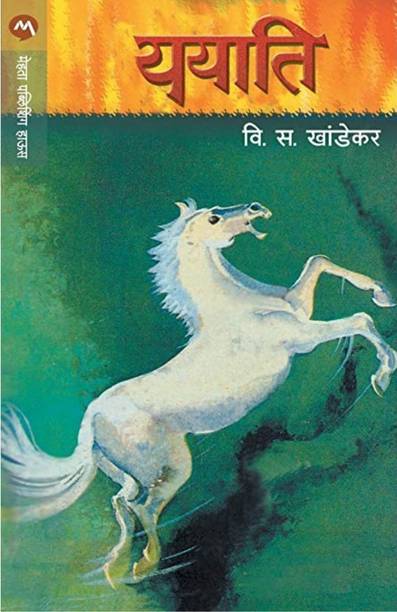 Yayati (Marathi)