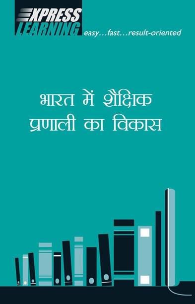 Bharat mein shaikshik pranali ka vikas