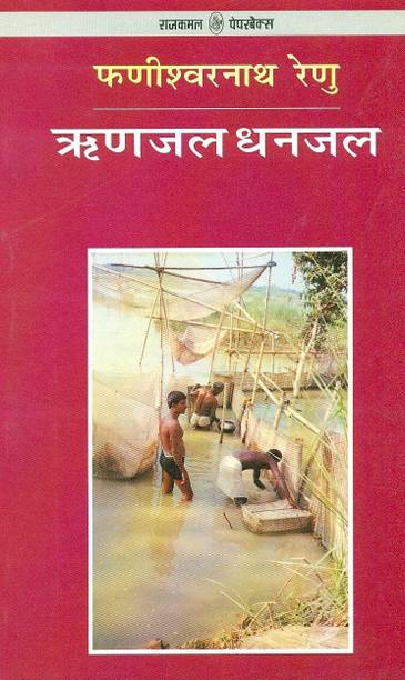 Rinjal Dhanjal