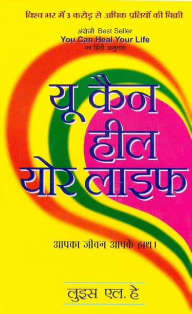 You Can Heal Your Life  - Hindi Translation of International Bestseller “You Can Heal Your Life by Louise L Hay”