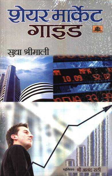 Share Market Guide