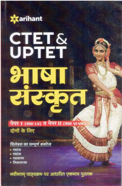 Uptet (Uttar Pradesh Shikshak Patrata Pariksha) Bhasha Sanskrit
