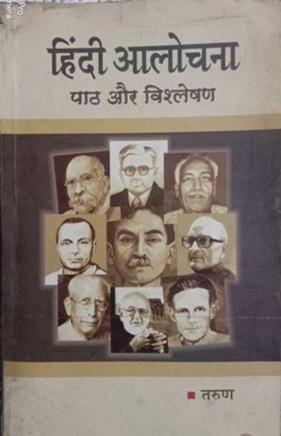 Hindi Aalochna