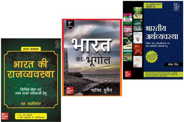 (Bharat Ki Rajvyavastha & Bharat Ka Bhugol & Bhartiya Arthvyavastha)