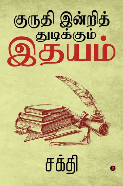 Kuruthi Indri Thudikkum Ithayam