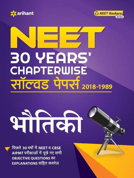 31 Years' Chapterwise Solutions Cbse Aipmt & Neet Physics