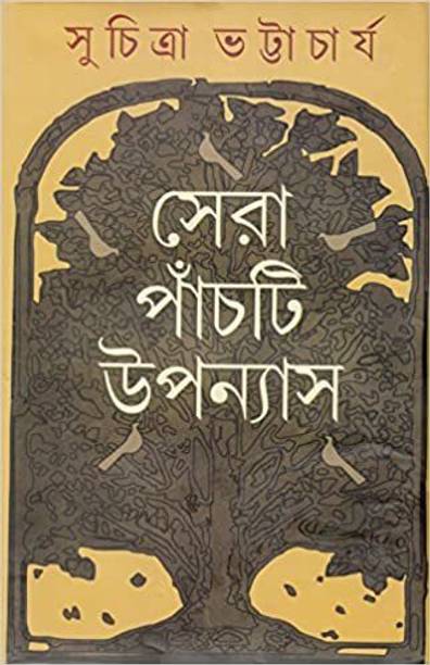 Sera Panchti Upanyas