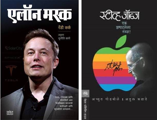Elon Musk + Steve Jobs : Ek Zapatlela Tantradnya! ()