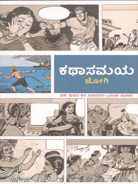 Kathaasamaya