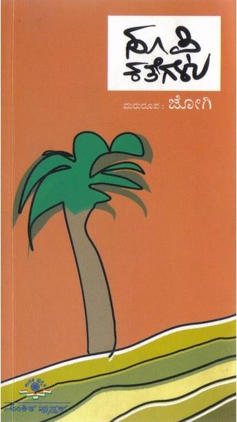 Soofi Kathegalu