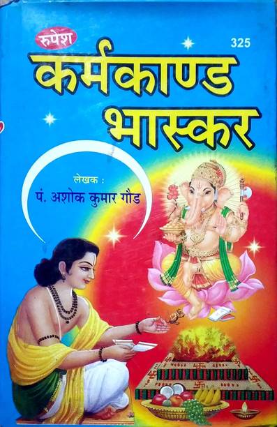 Karm Kand Bhasker