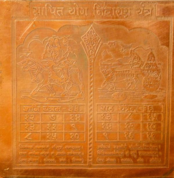 Om Shree Siddhi Vinayak Murti Bhandar shrapit yog nivaran yantra Copper Yantra