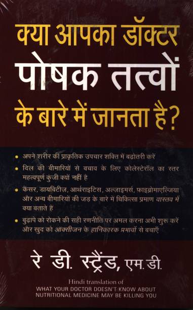 व्हाट योर डॉक्टर डजेंट नो अबॉट न्यूट्रिशनल मेडिसिन मे बि किलिंग यू