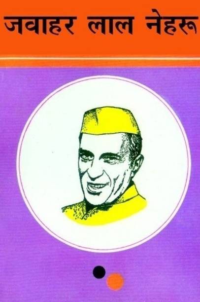 Jawahar Lal Nehru