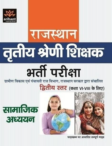 Rajasthan Tritiya Shreni Shikshak Bharti Pariksha Diwtiya Sttar (Kaksha vi-VIII Ke Liye)Samajik Adhyayan