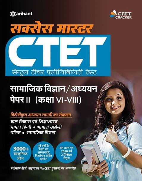 Ctet Success Master Samajik Addhyan/Vigyan Shikshak Ke Liye Paper-II Class vi-VIII