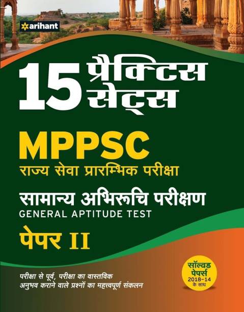15 Practice Sets Mppsc Samanya Abhiruchi Parikshan General Aptitude Test Paper II