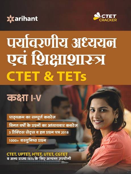 Ctet & Tets (Class I-V) Ke Liye Paryavaran Addhyyan