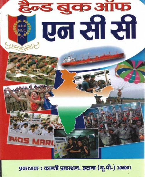 Hand Book Of NCC In Hindi 472 Pages