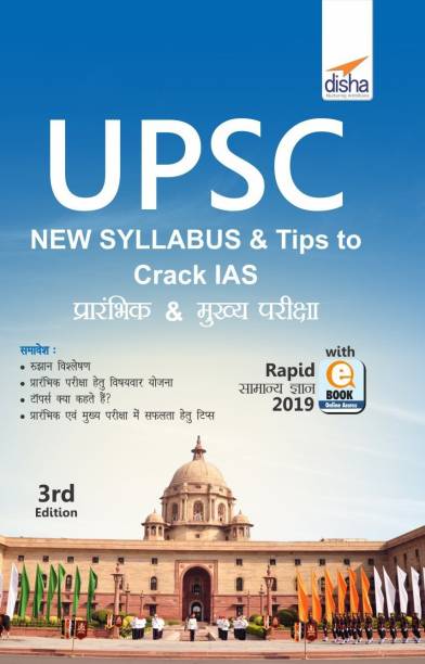 Upsc Syllabus & Tips to Crack IAS Prarambhik & Mukhya Pariksha with Rapid Samanya Gyan 2019