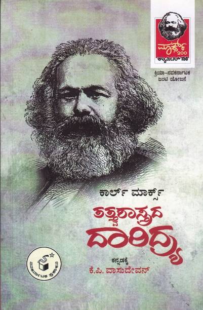 Tattvashaastrada Daaridrya