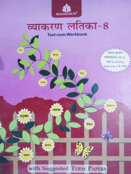 Madhubun Vyakaran Latika Class 8