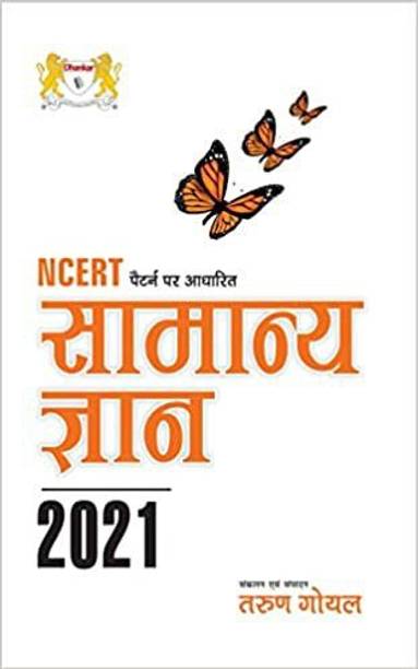 Samanya Gyan G.K 2021 Book In Hindi By Dhankar Publication