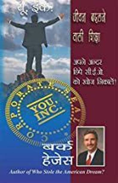 YOU, INC.(Hindi)