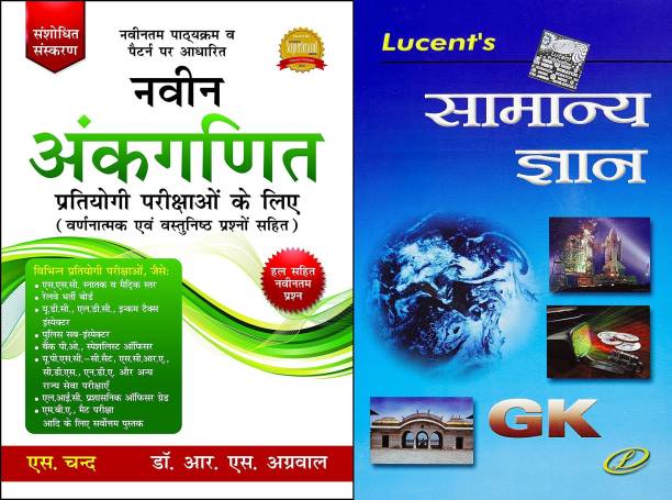 Naveen Ankganit (R.S. Aggarwal) With General Knowledge (Hindi) Lucent Paperback – 2018