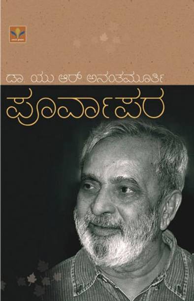 Poorvapara