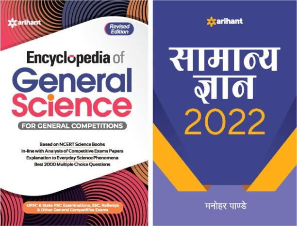Combo set of Encyclopedia of General Science and Samanya Gyan ( Set of 2 Books)