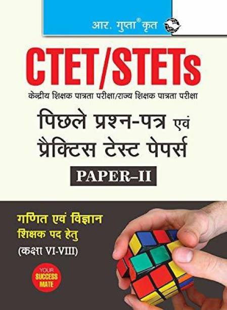 CTET R Gupta Previous Years' Papers & Practice Test Papers (Solved) Paper-II Math & Science Teacher (For Class VI-VIII) [eBook] (Hindi Edition)