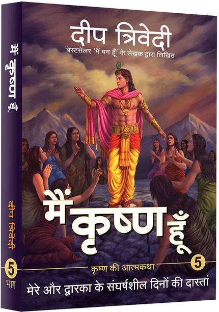 Main Krishna Hoon- Vol 5