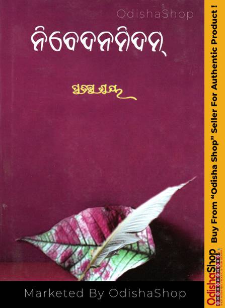 Odia Stories Nivedanmidam By Pratibha Ray Marketed By OdishaShop
