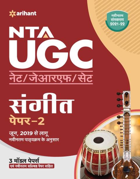 Nta UGC Net Sangeet Paper 2