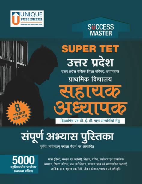 Uttar Pradesh Sahayak Adhyapak Practice Workbook