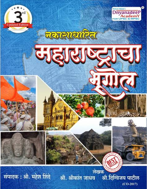 Dnyandeep Nakashadharit Maharashtracha Bhugol